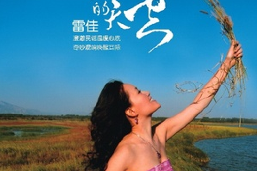 思情鬼歌(雷佳演唱歌曲) 思情鬼歌(雷佳演唱歌曲)