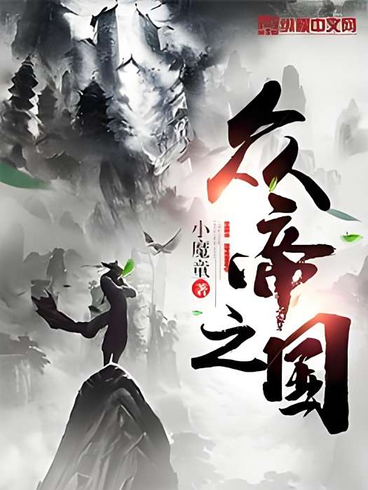眾帝之國 眾帝之國