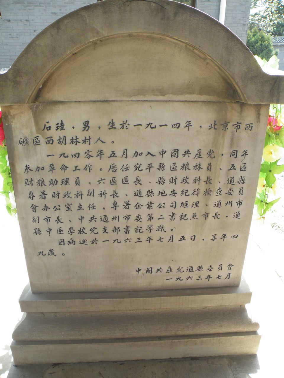 在北京八寶山革命公墓的墓碑。