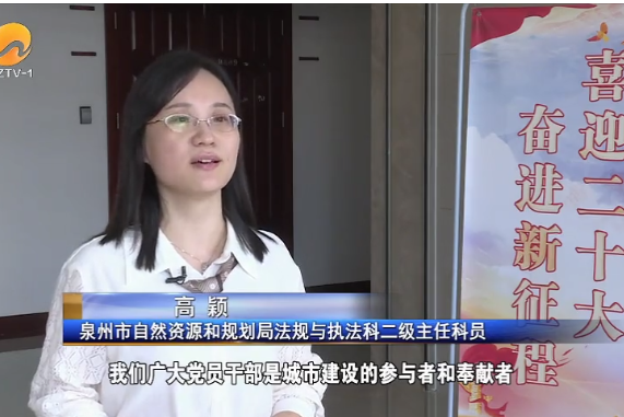 高穎(泉州市自然資源和規劃局法規與執法科二級主任科員) 高穎(泉州市自然資源和規劃局法規與執法科二級主任科員)