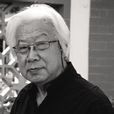 高士尊 高士尊