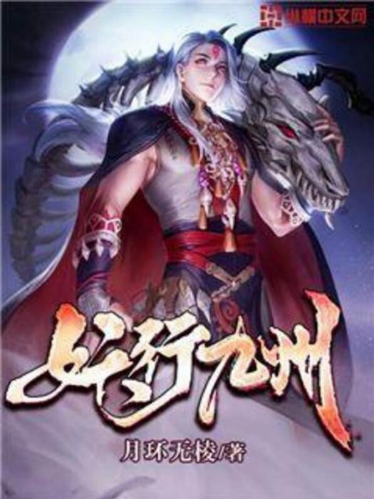 妖行九州 妖行九州