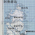 阿魯群島 阿魯群島
