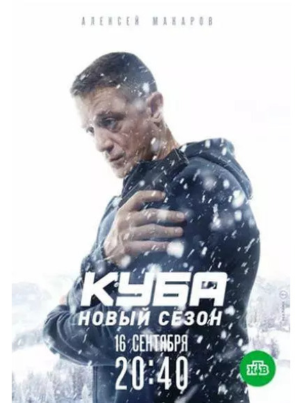 古巴(俄羅斯2017年Dmitriy Korobkin執導的電視劇)