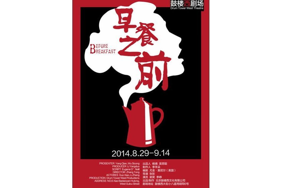 早餐之前 早餐之前