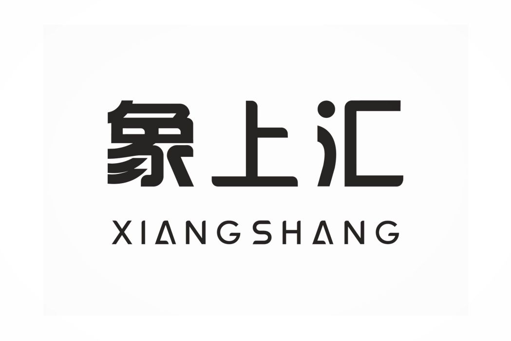 象上匯 象上匯