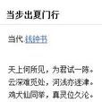 當步出夏門行 當步出夏門行