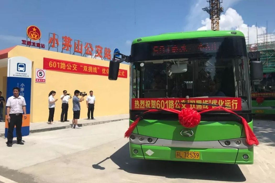 鎮江公交601路 鎮江公交601路