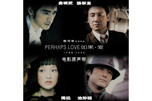 如果·愛(2005年電影《如果·愛》發行的原聲帶專輯) 如果·愛(2005年電影《如果·愛》發行的原聲帶專輯)