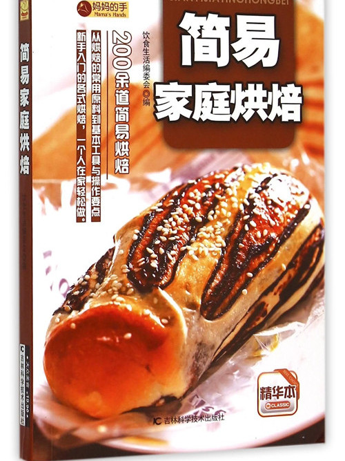 簡易家庭烘焙 簡易家庭烘焙