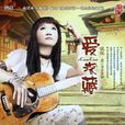 愛深藏 愛深藏
