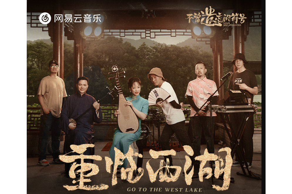 重臨西湖 重臨西湖