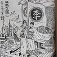 李際春(明朝官員) 李際春(明朝官員)