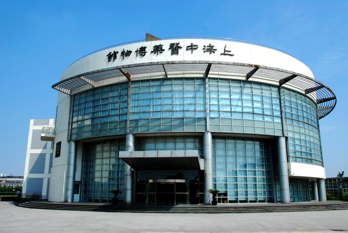 上海中醫藥博物館