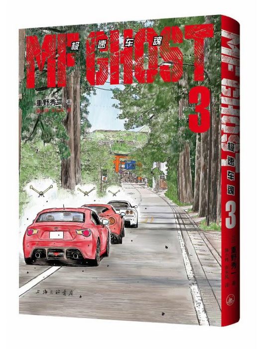 極速車魂3 極速車魂3