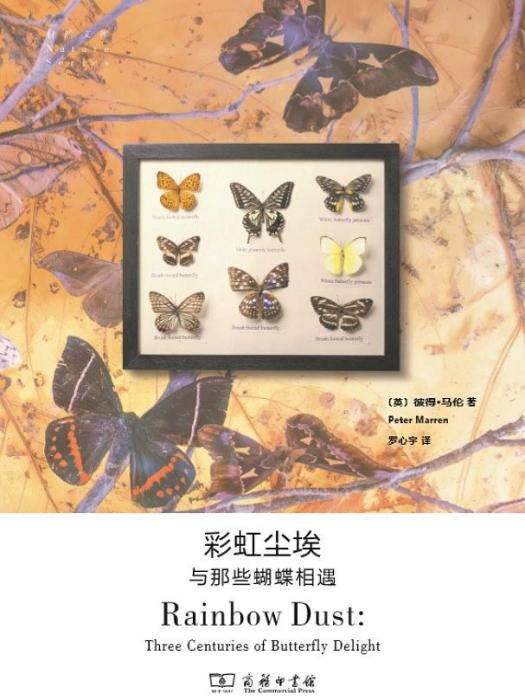 彩虹塵埃 彩虹塵埃