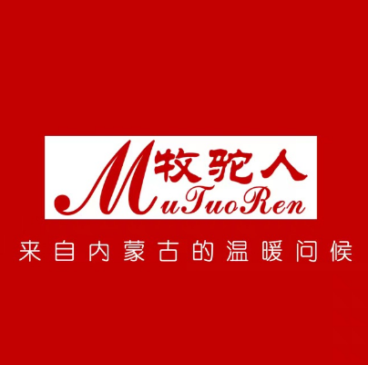 牧駝人 牧駝人