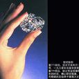 世紀鑽石 世紀鑽石