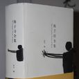 海子詩全集 海子詩全集