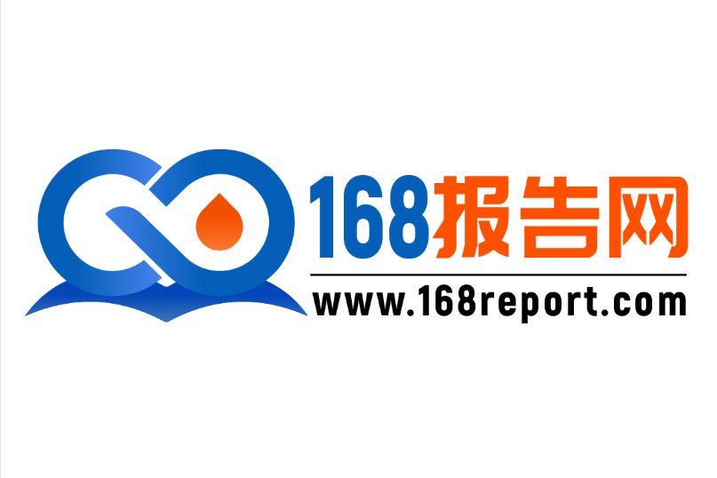 168報告網 168報告網