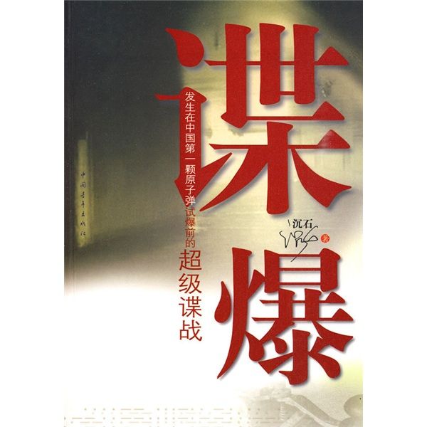 諜·爆(諜爆) 諜·爆(諜爆)