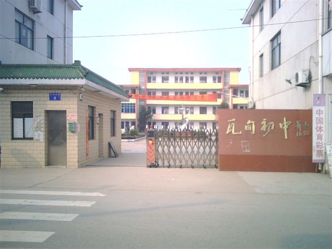 瓦甸村(江蘇省南通市海安市白甸鎮下轄村) 瓦甸村(江蘇省南通市海安市白甸鎮下轄村)