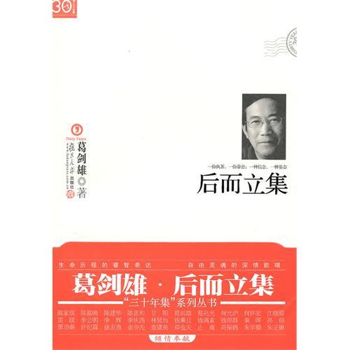 後而立集 後而立集