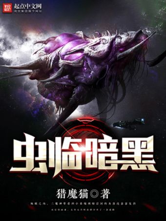 蟲臨暗黑 蟲臨暗黑
