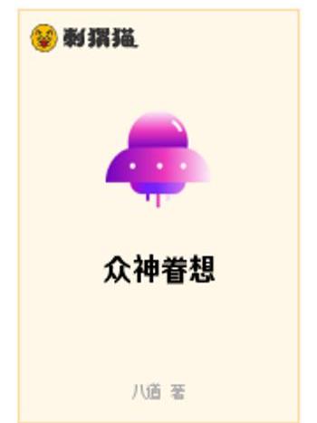 眾神眷想