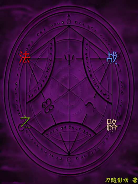 法戰之路 法戰之路