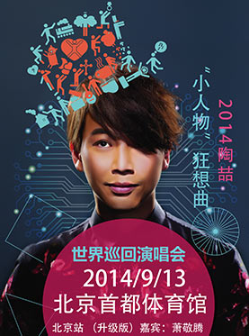 2014陶喆北京演唱會海報
