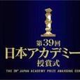 第23屆日本電影學院獎