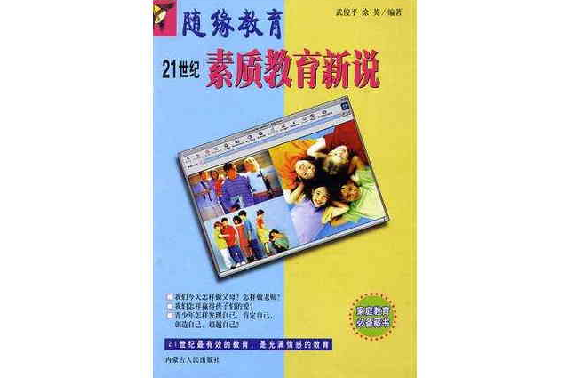 隨緣教育 隨緣教育