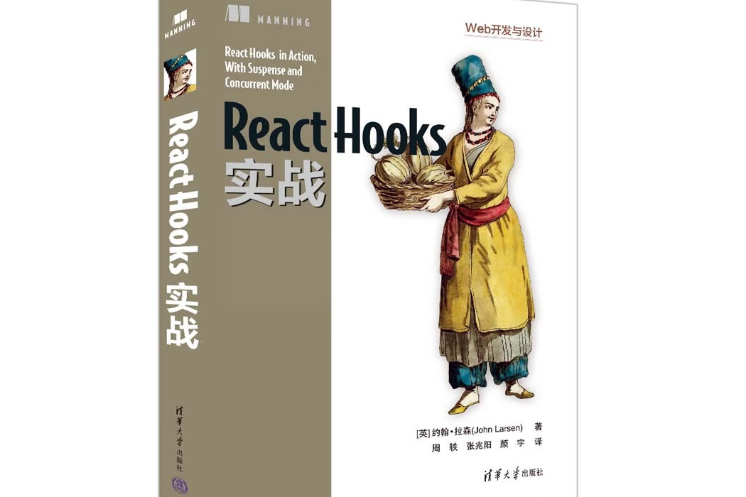 React Hooks實戰 React Hooks實戰