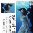 愛錯·錯愛 愛錯·錯愛