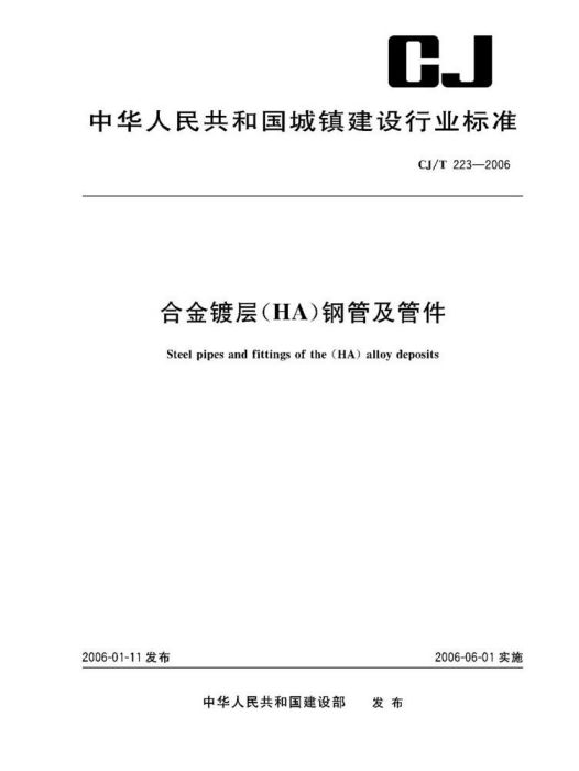 合金鍍層