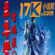 至尊誓神 至尊誓神