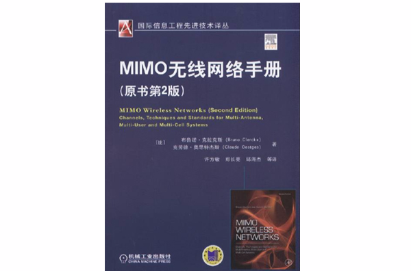 MIMO無線網路手冊