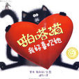 啪嗒貓 啪嗒貓