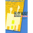 夥伴風險 夥伴風險