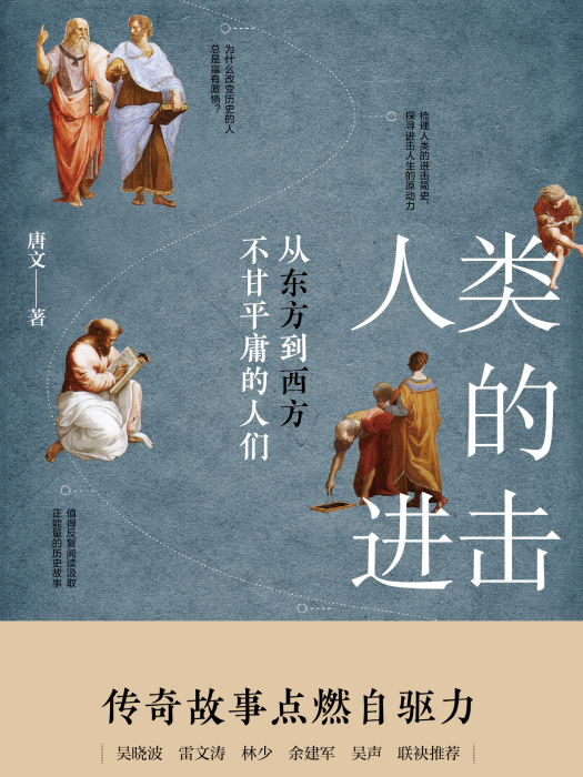 人類的進擊 人類的進擊