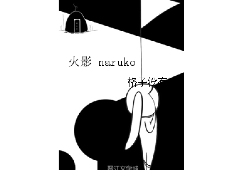 火影 naruko 火影 naruko