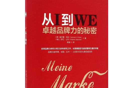 從I到WE 從I到WE