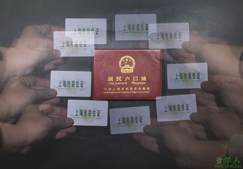 上海居住證轉常住戶口試行辦法實施細則