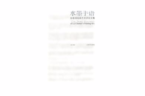 水墨手語 水墨手語