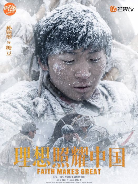 糖豆(電視劇《理想照耀中國》中的角色) 糖豆(電視劇《理想照耀中國》中的角色)