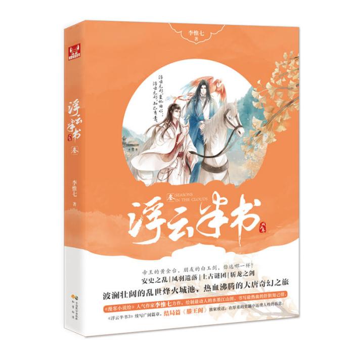 浮雲半書3 浮雲半書3