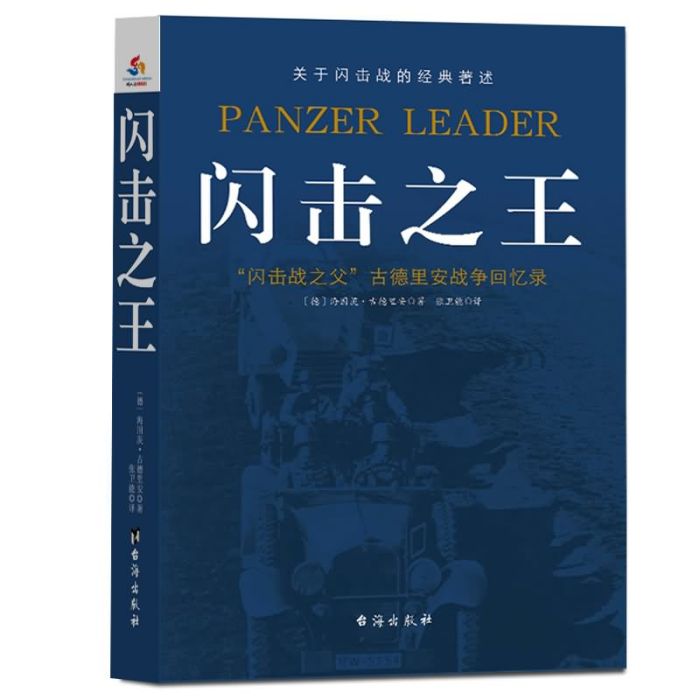 閃擊之王 閃擊之王