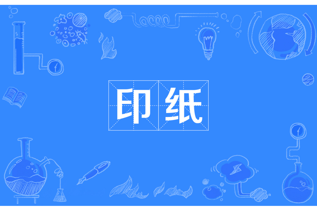 印紙 印紙