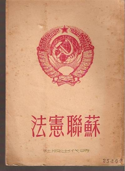 蘇聯憲法